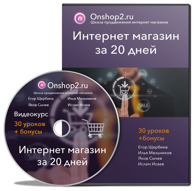 Интернет магазин за 20 дней - (2017) - Егор Щербин_0.png